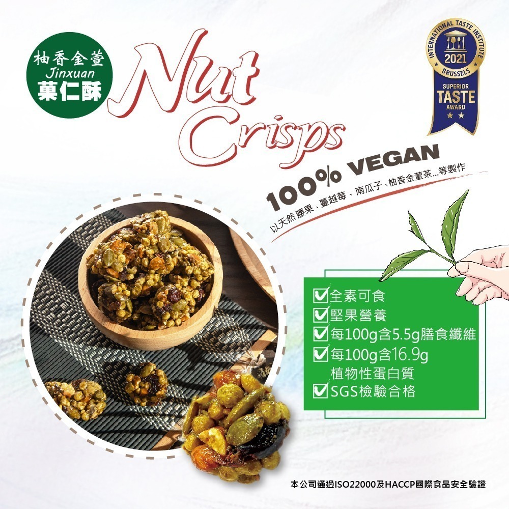 ｜菓韻穀香｜柚香金萱菓仁酥(60g/袋) #全素#多穀物 #拜拜澎派 #足心意 #非油炸#營養師好嘴道#團購#養生零嘴-細節圖2