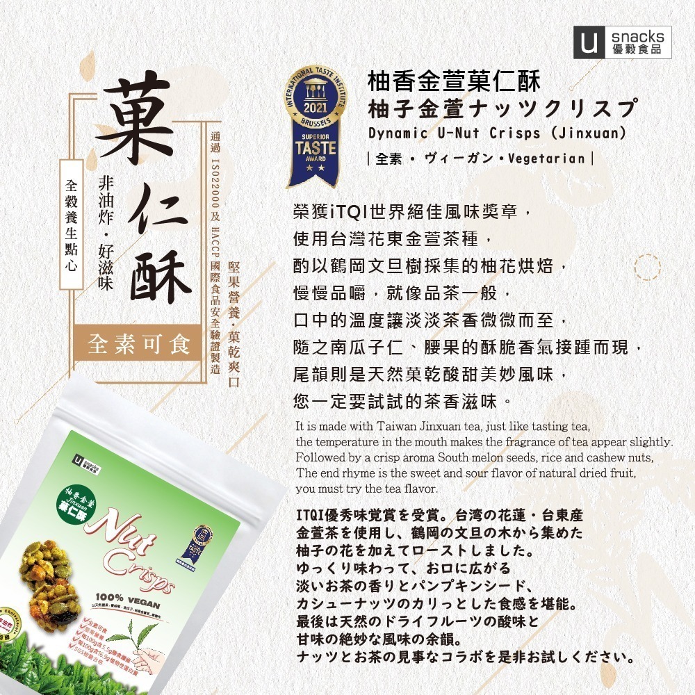 ｜菓韻穀香｜柚香金萱菓仁酥(60g/袋) #全素#多穀物 #拜拜澎派 #足心意 #非油炸#營養師好嘴道#團購#養生零嘴-細節圖4