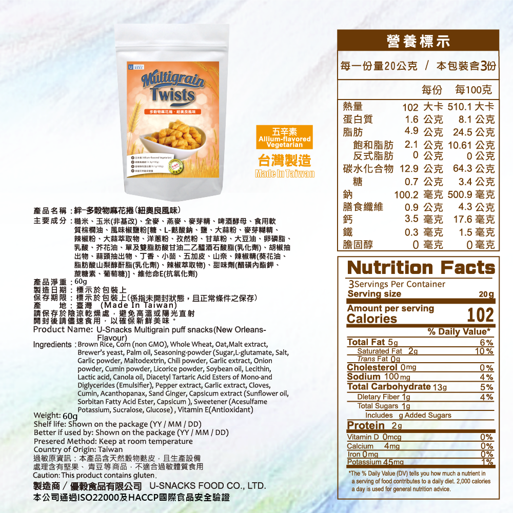 ｜菓韻穀香｜(紐澳良)多穀物麻花捲(60g/袋)-細節圖8