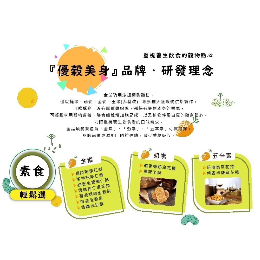 ｜菓韻穀香｜香脆豌豆酥(60g/袋) Green Pea Snack (Vegan)-細節圖3