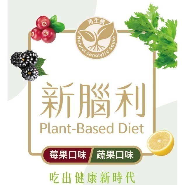 【3+1優惠】新腦利 莓果醬/蔬果醬 110g/包(每盒3包) 槲皮素｜漆黃素#調整體質-細節圖11