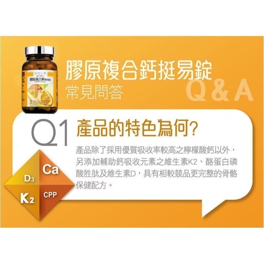 【安朗良品】 台鹽生技 膠原複合鈣挺易錠（90顆/瓶）公司貨 #鈣鎂複方 #檸檬酸鈣 #膠原蛋白-細節圖5