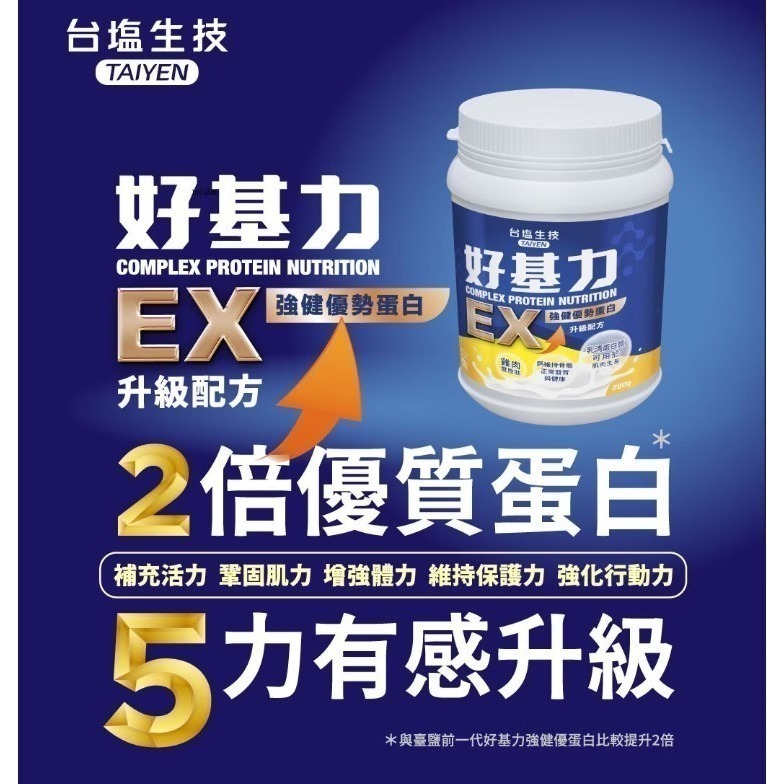 【安朗良品】台鹽生技 行動力3罐組 好基力EX強健優勢蛋白(280g/罐)   贈 關鍵錠PLUS 隨行包(9錠裝)-細節圖2