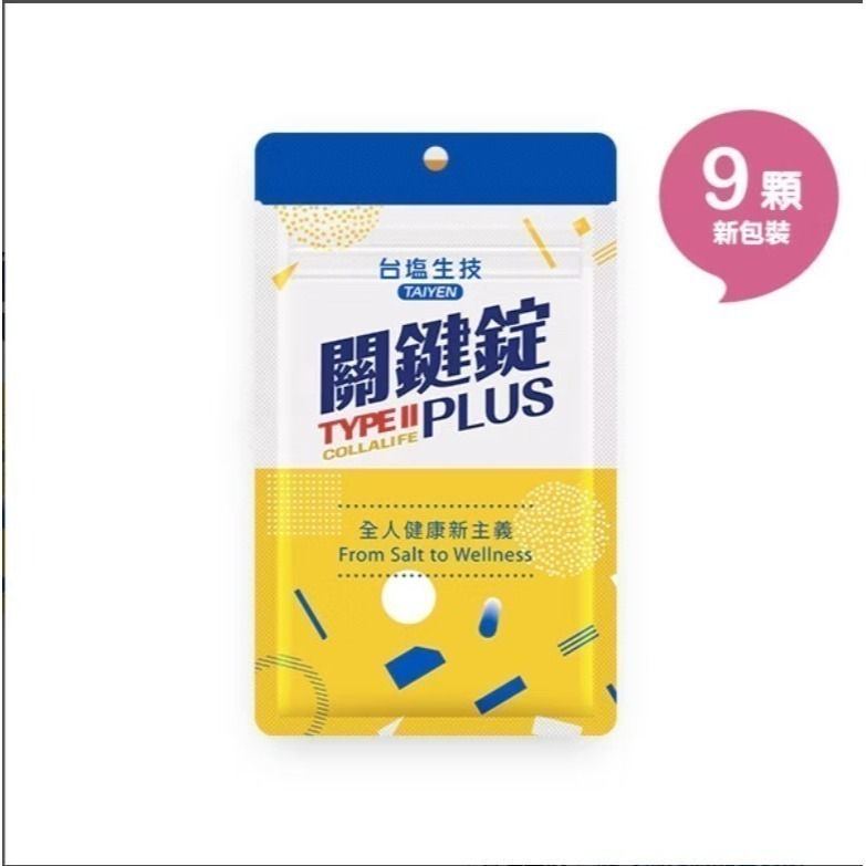 【安朗良品】台鹽生技 行動力3罐組 好基力EX強健優勢蛋白(280g/罐)   贈 關鍵錠PLUS 隨行包(9錠裝)-細節圖11