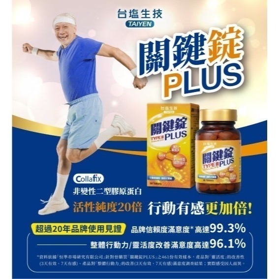 【安朗良品】台鹽生技 複方補鈣3瓶組 膠原複合鈣挺易錠（90顆/瓶）公司貨 贈 關鍵錠PLUS 隨行包(9錠裝)-細節圖9