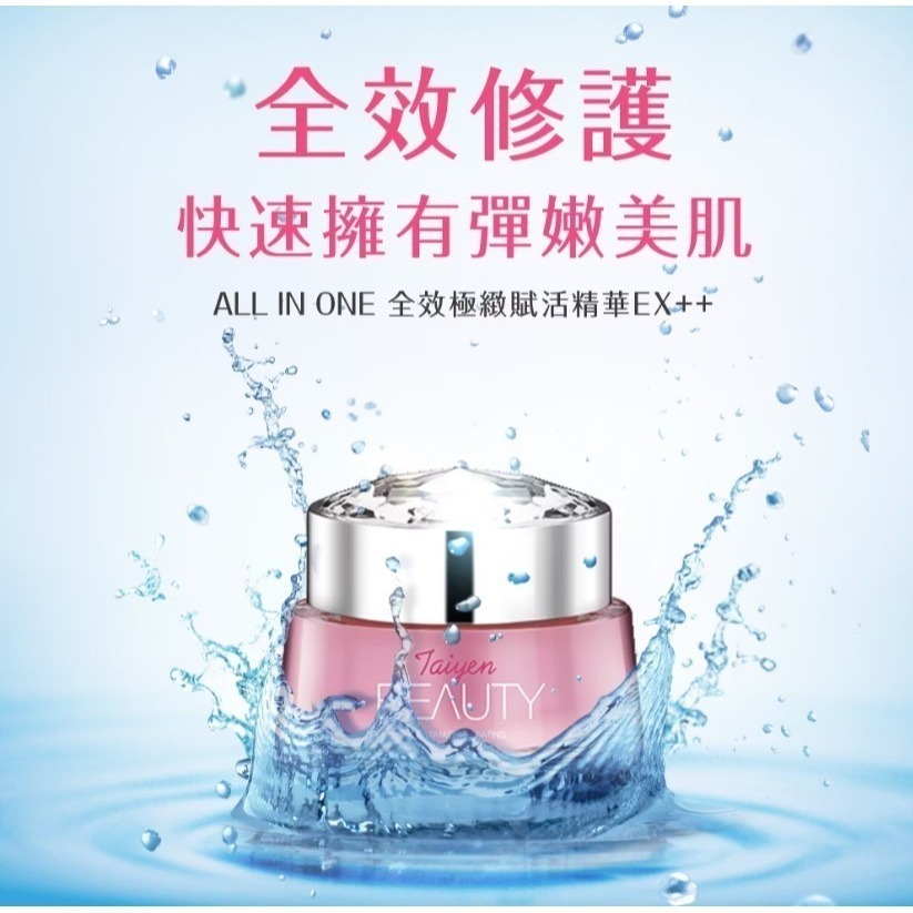 【安朗良品】台鹽生技全效極緻賦活精華EX (30ml)| 爆水修護精華液 | 澎潤撫紋 緊緻提亮 | 懶人必備一罐到位-細節圖3