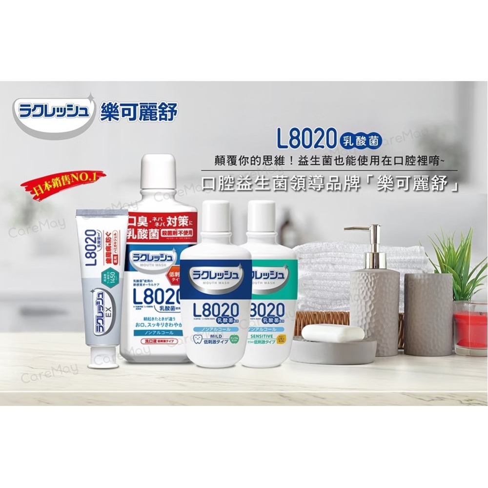 【安朗良品】樂可麗舒 ★L8020 乳酸菌漱口水 500ml (蘋果薄荷) - 菁英人士 專業形象必備 口氣清新首選-細節圖7