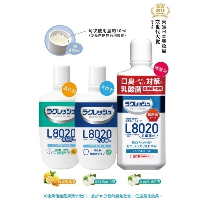 樂可麗舒 ★L8020 乳酸菌漱口水500ml (薄荷)15瓶 |箱購 優惠 免運| 專業形象必備 口氣清新首選-細節圖5