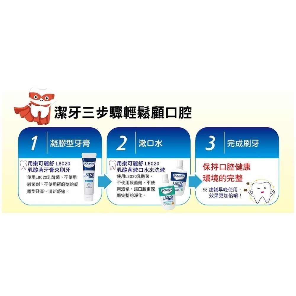 樂可麗舒 ★L8020 乳酸菌漱口水500ml (薄荷)15瓶 |箱購 優惠 免運| 專業形象必備 口氣清新首選-細節圖6
