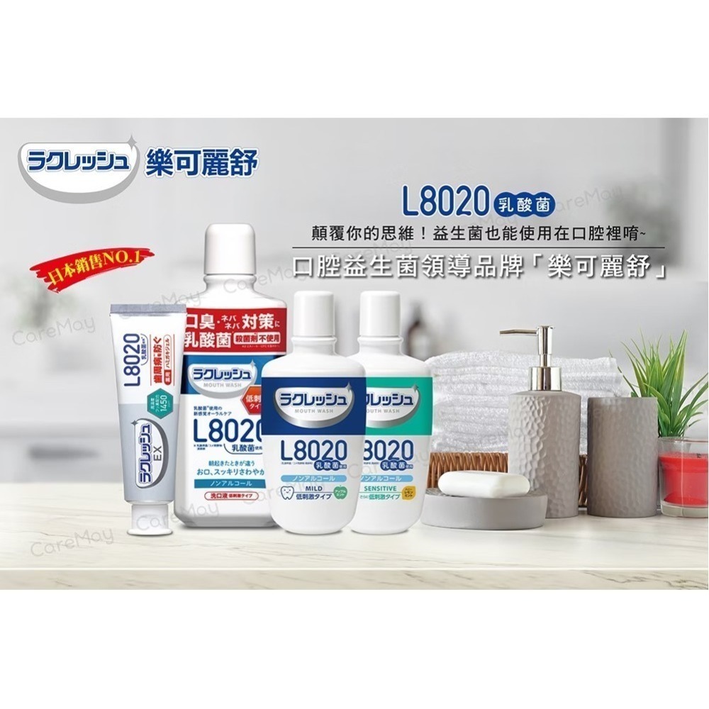 樂可麗舒 ★L8020 乳酸菌漱口水500ml (薄荷)15瓶 |箱購 優惠 免運| 專業形象必備 口氣清新首選-細節圖7