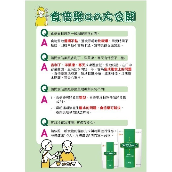 【安朗良品】食倍樂 食物塑型粉 150g | 無色無味｜長者吞嚥困難 | 質地調整照護食品｜輕鬆塑型不沾黏 |公司貨|-細節圖8