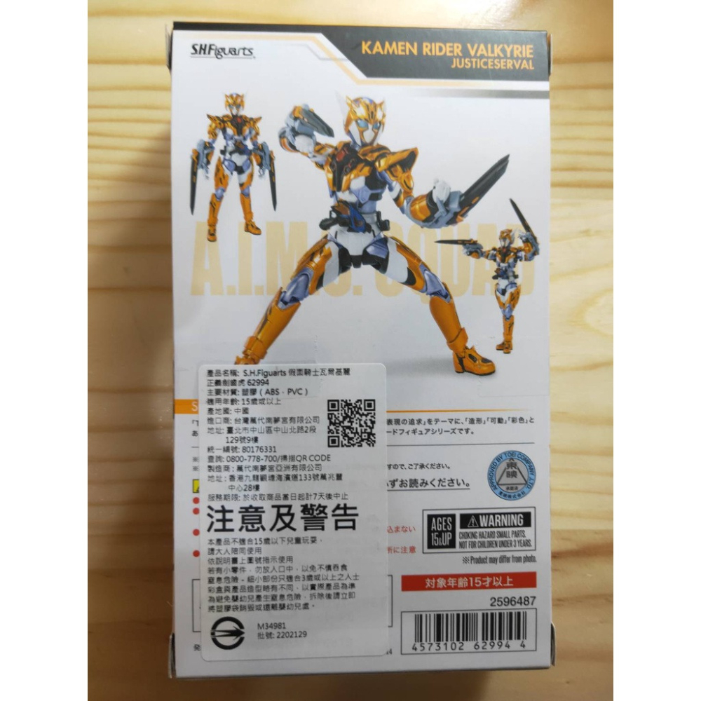 全新 日版 假面騎士 SHF ZERO ONE 奔馳獵豹 瓦爾基麗 刃唯啊 豹姐 S.H.Figuarts 正義劍齒虎-細節圖3