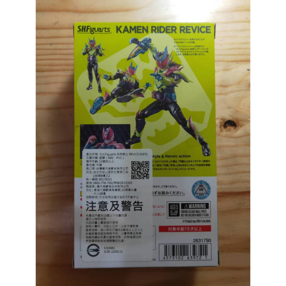 全新 SHF 假面騎士 REVICE 利柏斯 雷霆颶風 風雷型態 雷霆旋風 vice S.H.Figuarts 非 貞德-細節圖3