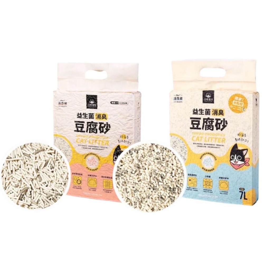【3隻貓】汪喵星球 益生菌豆腐砂🟡免運 貓砂 豆腐砂 消臭 條型 米粒型 貓咪 可沖水 環保砂 植物砂 汪喵-細節圖2