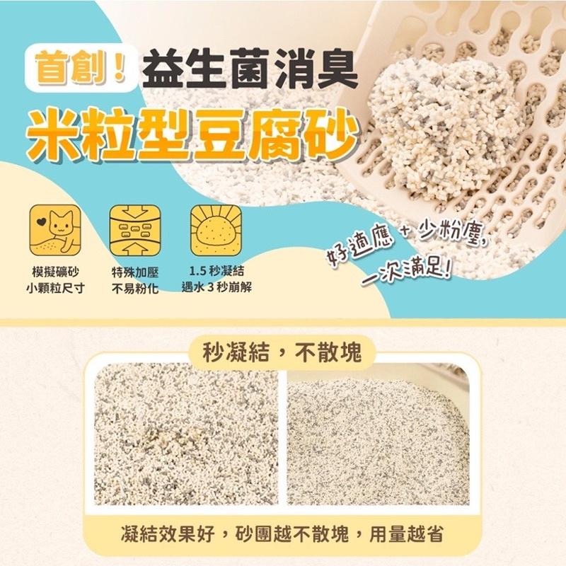 【3隻貓】汪喵星球 益生菌豆腐砂🟡免運 貓砂 豆腐砂 消臭 條型 米粒型 貓咪 可沖水 環保砂 植物砂 汪喵-細節圖4