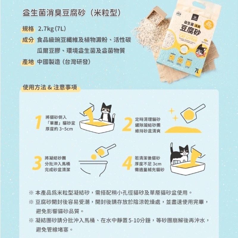 【3隻貓】汪喵星球 益生菌豆腐砂🟡免運 貓砂 豆腐砂 消臭 條型 米粒型 貓咪 可沖水 環保砂 植物砂 汪喵-細節圖6