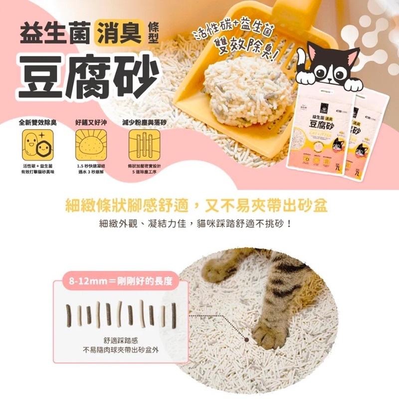 【3隻貓】汪喵星球 益生菌豆腐砂🟡免運 貓砂 豆腐砂 消臭 條型 米粒型 貓咪 可沖水 環保砂 植物砂 汪喵-細節圖7