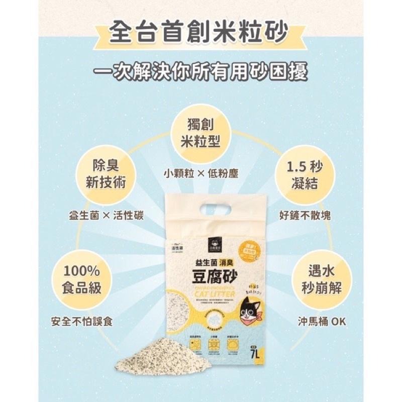 【3隻貓】汪喵星球 益生菌豆腐砂🟡免運 貓砂 豆腐砂 消臭 條型 米粒型 貓咪 可沖水 環保砂 植物砂 汪喵-細節圖8