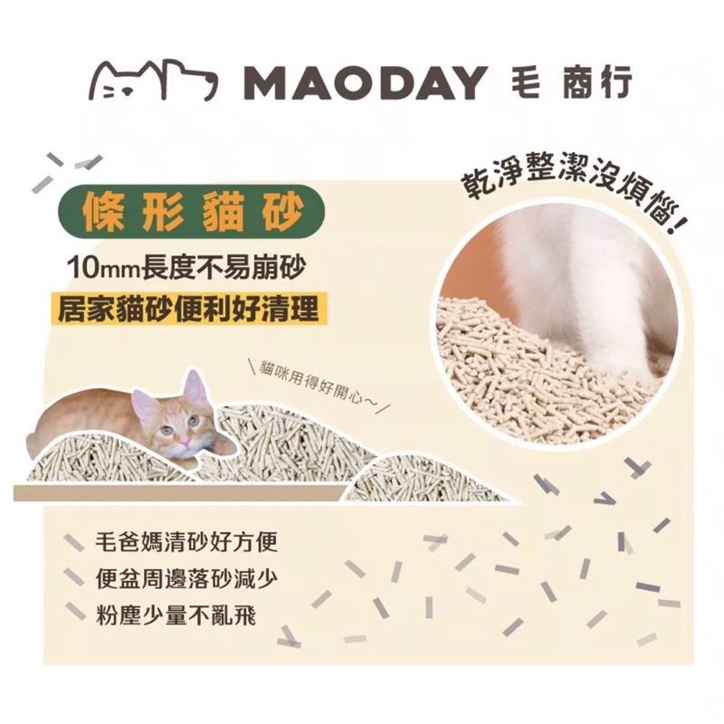 【3隻貓】毛商行 MAODAY除臭豆腐砂⭕️松木款 貓砂 豆腐砂 沸石砂 益生菌豆腐砂-細節圖5