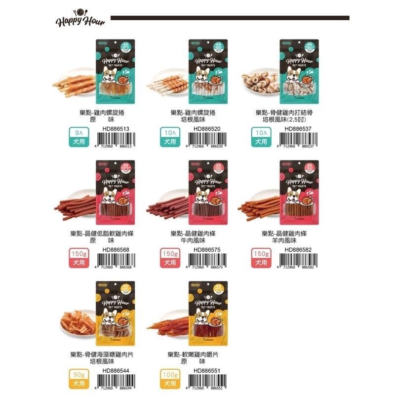 【3隻貓】樂點Happy Hour潔牙零食🟡犬零食 寵物零食 狗狗零食 牛皮骨 潔牙骨 肉類零食 牛奶骨 鮮雞零食-細節圖2