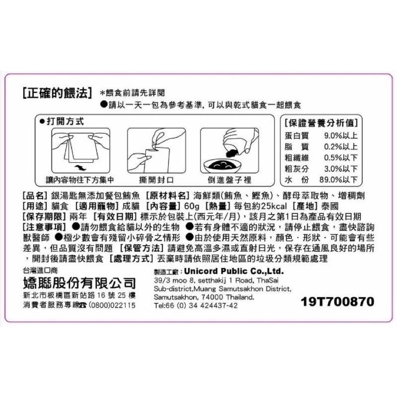 【3隻貓】嬌聯 銀湯匙無添加餐包🟡貓餐包 鮪魚餐包 貓零食 寵物餐包-細節圖2