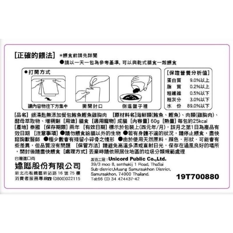 【3隻貓】嬌聯 銀湯匙無添加餐包🟡貓餐包 鮪魚餐包 貓零食 寵物餐包-細節圖3