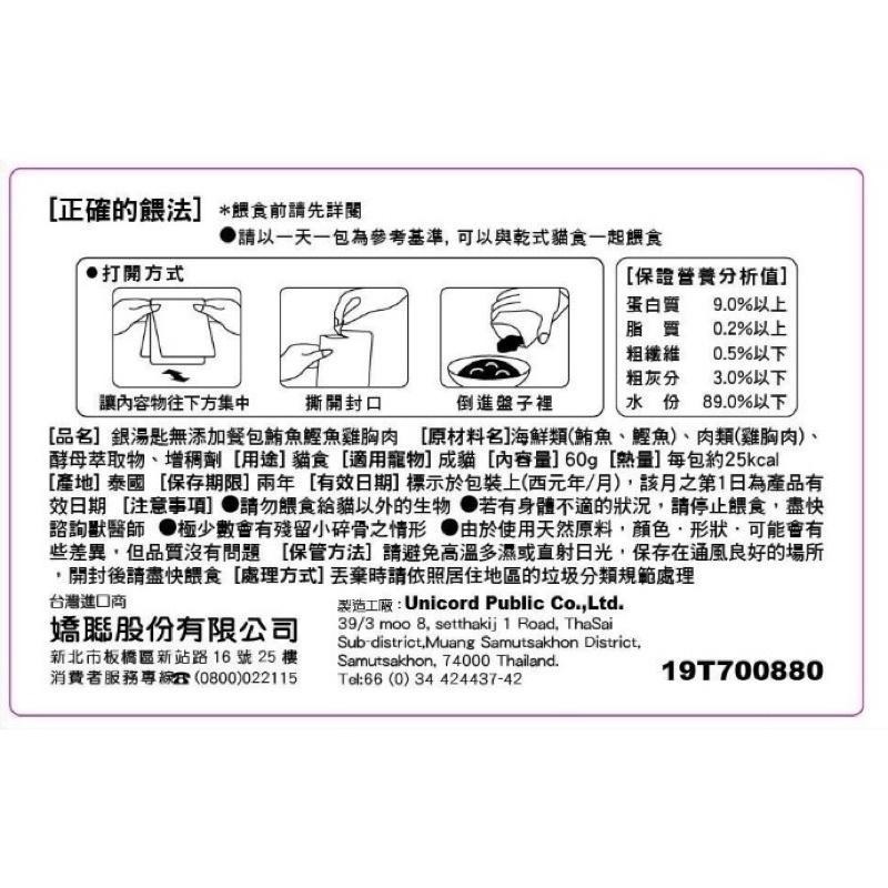 【3隻貓】嬌聯 銀湯匙無添加餐包🟡貓餐包 鮪魚餐包 貓零食 寵物餐包-細節圖4