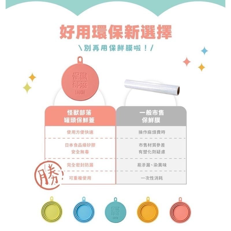 【3隻貓】怪獸部落 罐頭保鮮蓋🟡罐頭蓋 保鮮 萬用蓋 寵物罐頭 蓋子 保鮮蓋 收納蓋 防塵蓋-細節圖3