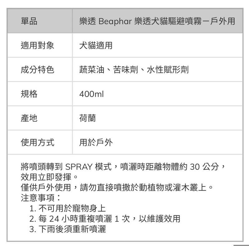 【3隻貓】樂透beaphar犬貓趨避噴霧🟡戶外用 貓用 犬用 訓練-細節圖2