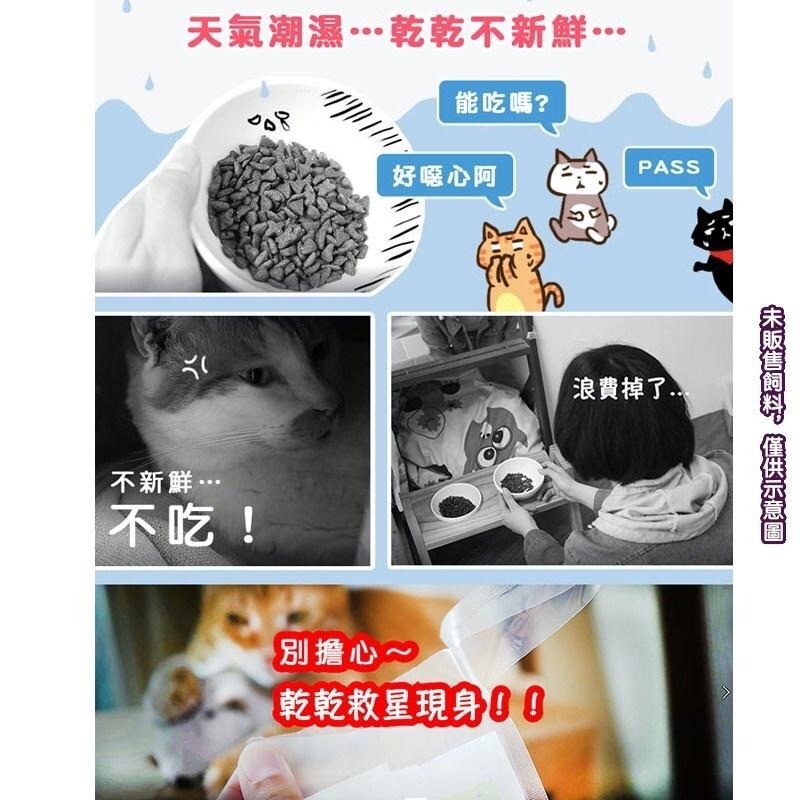 【3隻貓】貓樂園 新鮮好喵招🟡寵物飼料活性保鮮碳 吸油 防潮 除臭-細節圖2