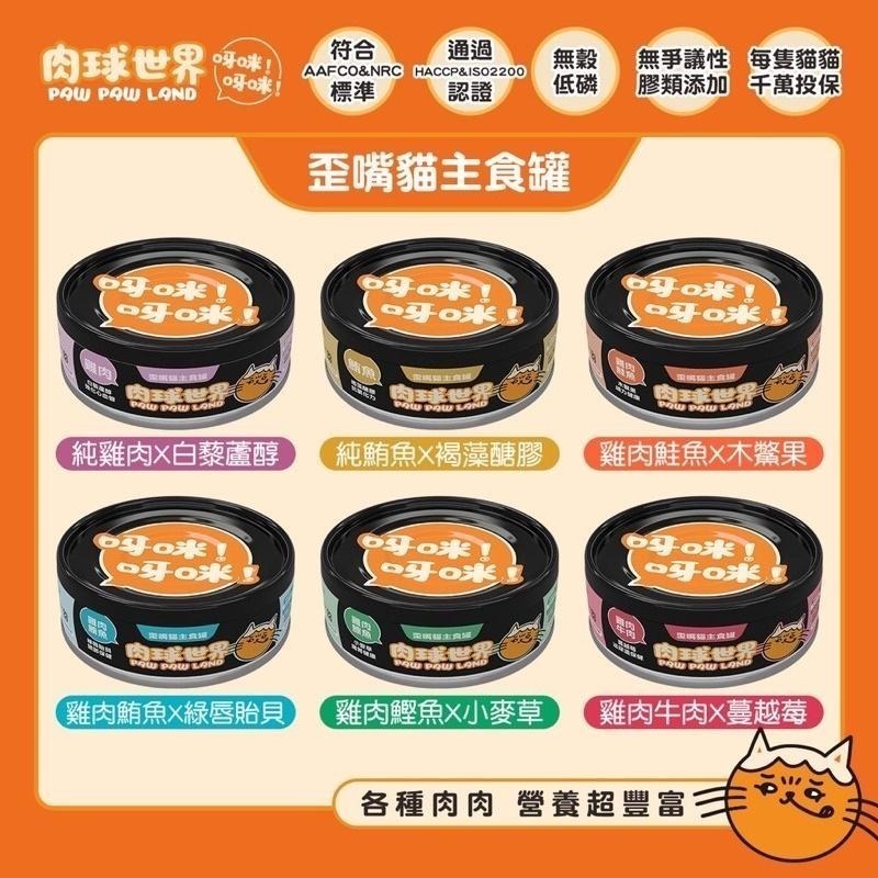 【3隻貓】肉球世界 歪嘴貓主食罐🟡鮮味大師 歪嘴貓 挑嘴貓主食罐 貓食品 綠貽貝 蔓越莓 小麥草 牛肉 雞肉 無膠-細節圖3