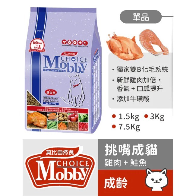 【3隻貓】莫比Mobby自然食 貓飼料 幼母 挑嘴 低卡 鹿肉 鱒魚 鵪鶉-規格圖1