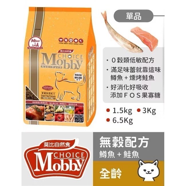 【3隻貓】莫比Mobby自然食 貓飼料 幼母 挑嘴 低卡 鹿肉 鱒魚 鵪鶉-規格圖1