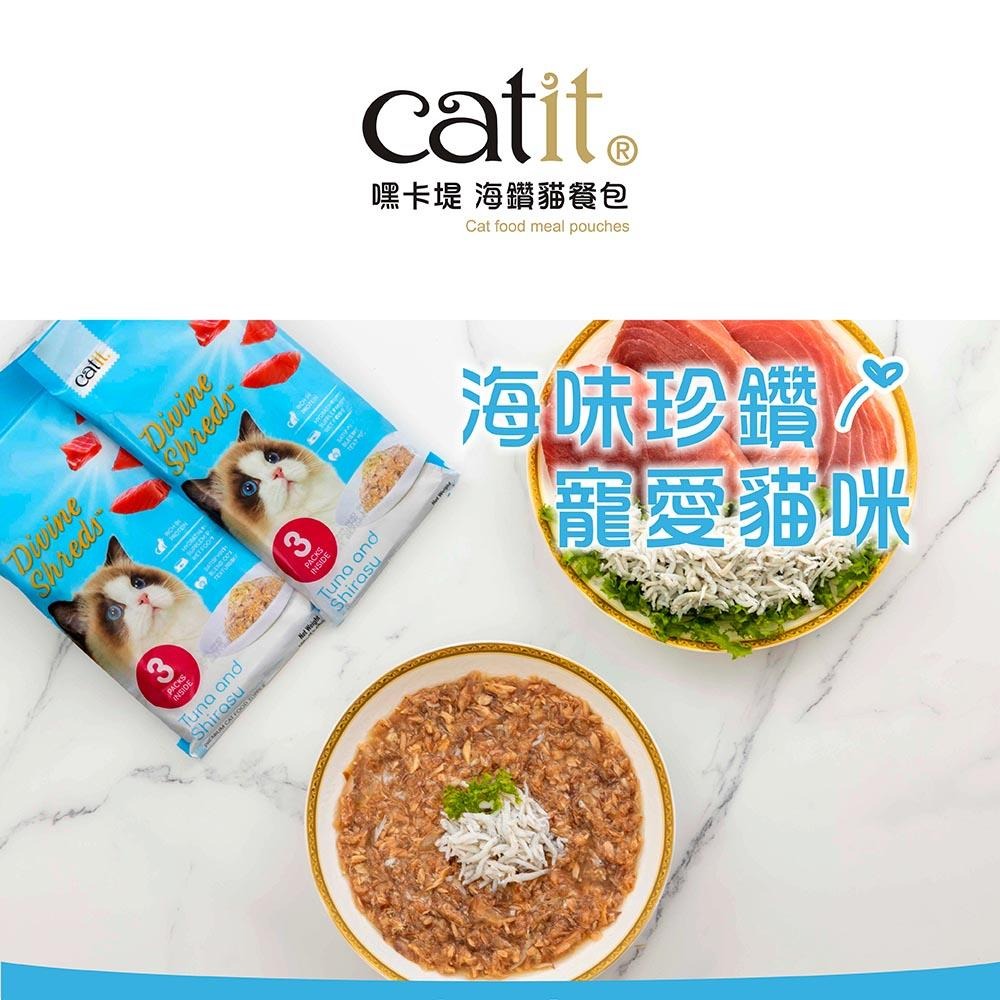 【3隻貓】Catit嘿卡堤 貓餐包 海鑽貓餐包 餐包 貓零食 1袋3入-規格圖2