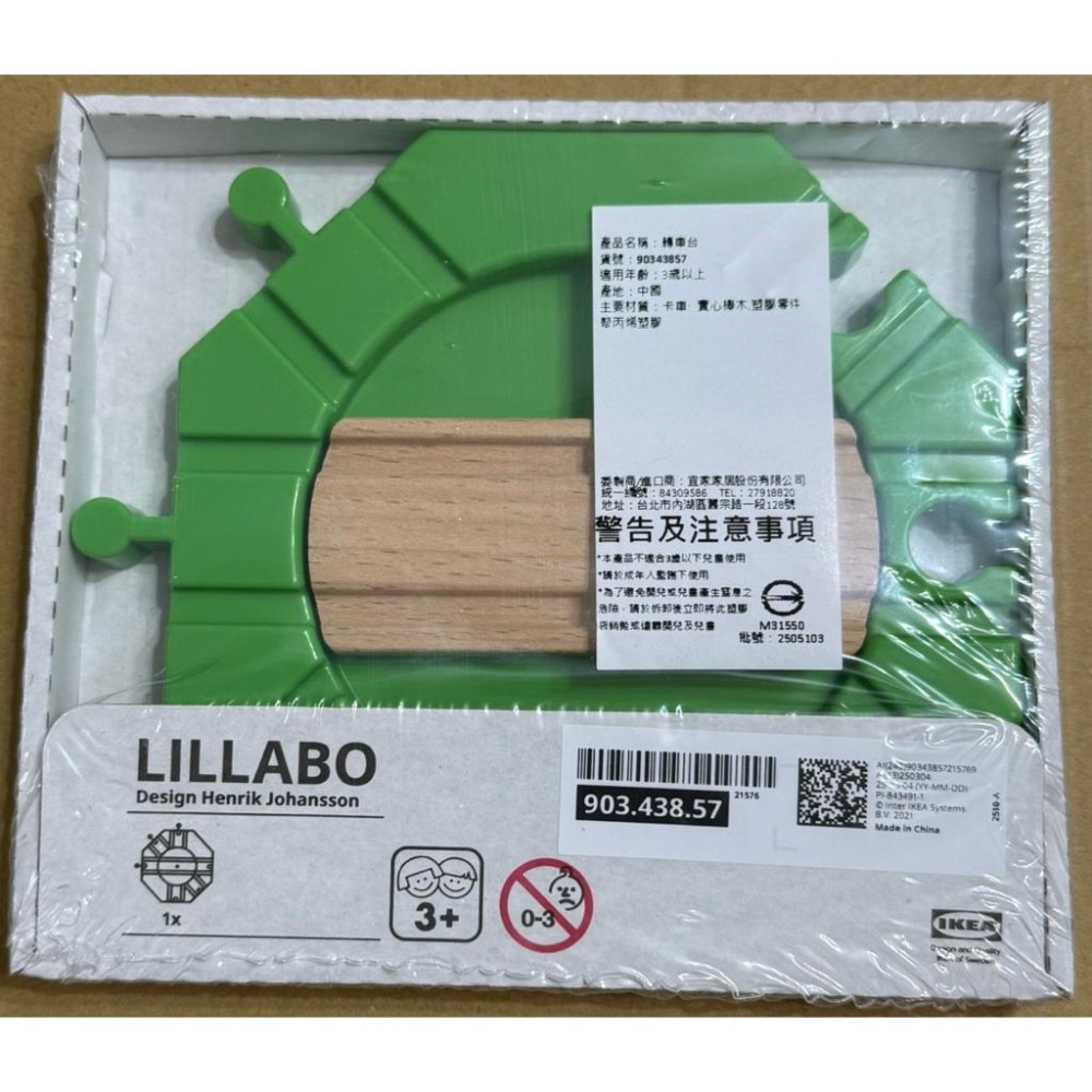 IKEA絕版品 IKEA代購 LILLABO 木製火車軌道配件 車庫維修 軌道轉車台木製火車軌道玩具 電動火車-細節圖2