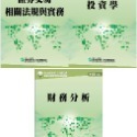 ☆月月小舖☆114證基會證券交易相關法規與實務投資學財務分析投信投顧相關法規證券商高級業務員高業投信投顧業務員-規格圖6