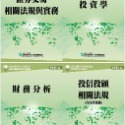 ☆月月小舖☆114證基會證券交易相關法規與實務投資學財務分析投信投顧相關法規證券商高級業務員高業投信投顧業務員-規格圖6
