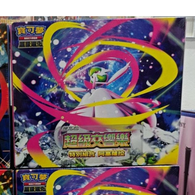 超級交響樂特別組合