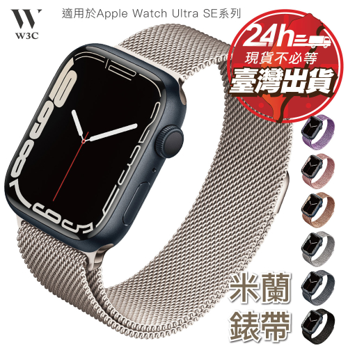 W3C現貨Apple Watch s9 Ultra 2 米蘭 金屬 錶帶 蘋果 手錶 se s8 7 45 41 44