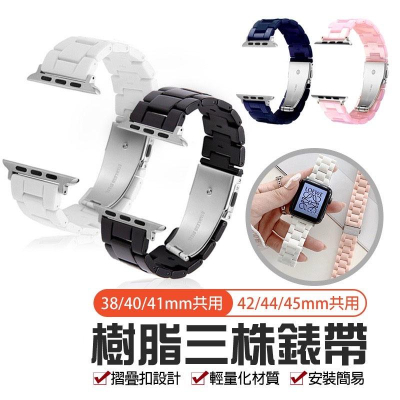 Apple Watch 三株陶瓷錶帶 iwatch樹脂錶帶 蘋果錶帶 蘋果手錶帶 陶瓷錶帶 iwatch5/6/7/SE