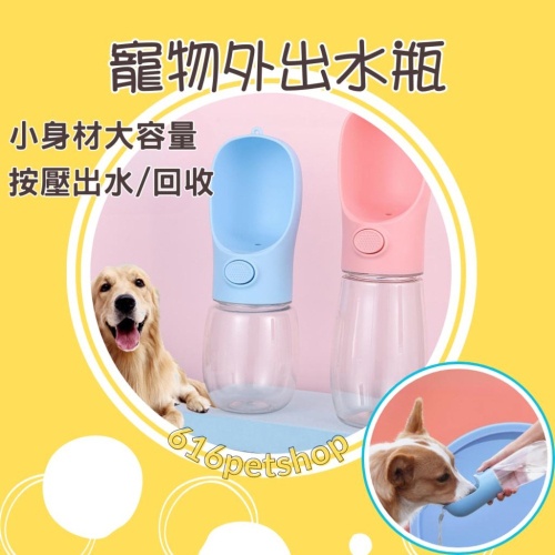 🌟現貨寵物水壺🌟狗狗水壺 寵物隨行杯 寵物外出水壺 寵物水瓶 寵物水杯 寵物飲水瓶 外出飲水器