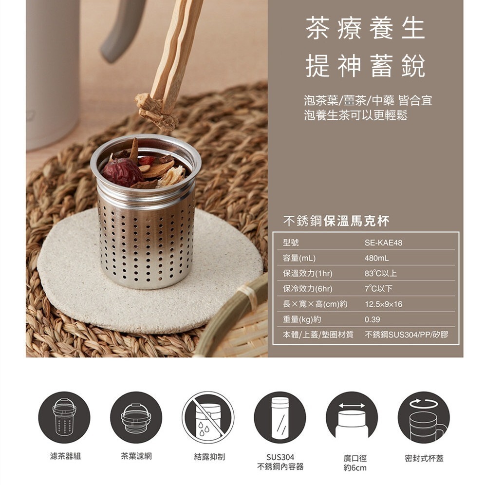 【象印】有開發票 公司貨 不銹鋼真空馬克杯/不銹鋼辦公杯480ml 附濾網 SE-KAE48-細節圖4