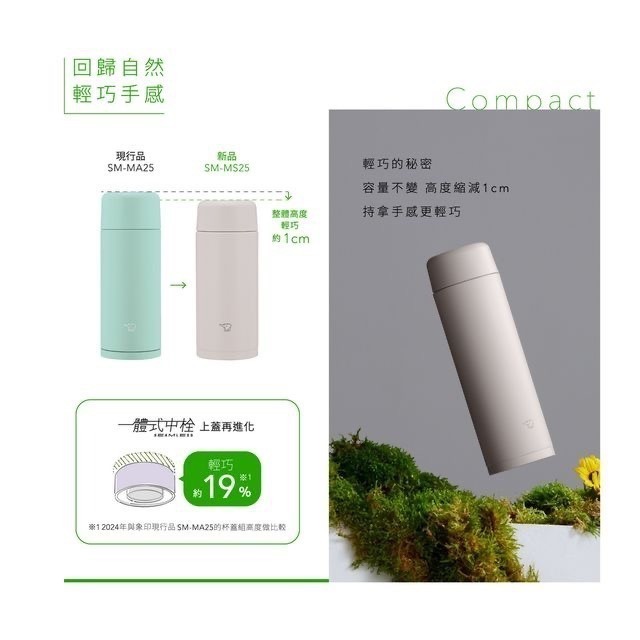 【象印】洗碗機可用 一體式中栓旋蓋不銹鋼保溫杯250ml/350ml SM-MS25/SM-MS35-細節圖3