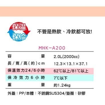 【虎牌】有開發票 公司貨 不鏽鋼真空保溫保冷瓶2.0L MHK-A200-細節圖4