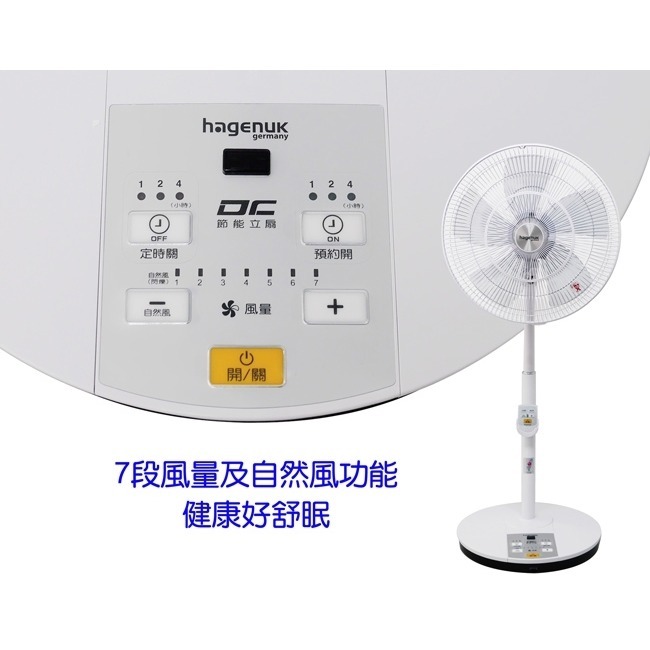 【HAGENUK 哈根諾克】有發票 全新公司貨 16吋DC直流電風扇電扇 HGN-168DC 附遙控器-細節圖3