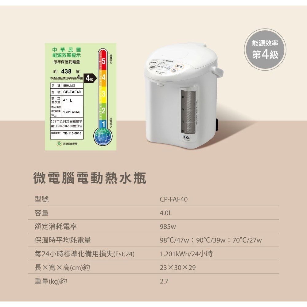 【ZOJIRUSHI象印】微電腦電動給水熱水瓶4公升 CP-FAF40 日本製造-細節圖5