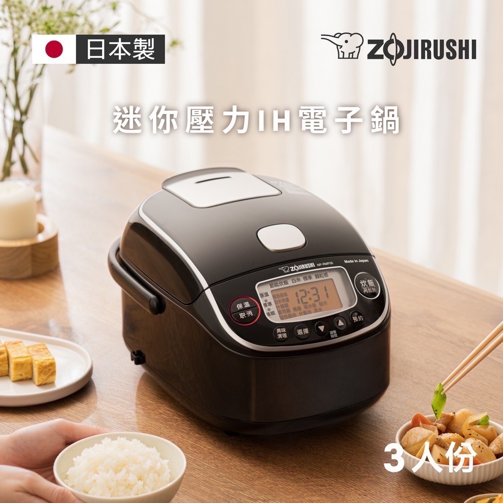 【ZOJIRUSHI象印】公司貨 3人份迷你壓力IH電子鍋 NP-RMF05-細節圖2