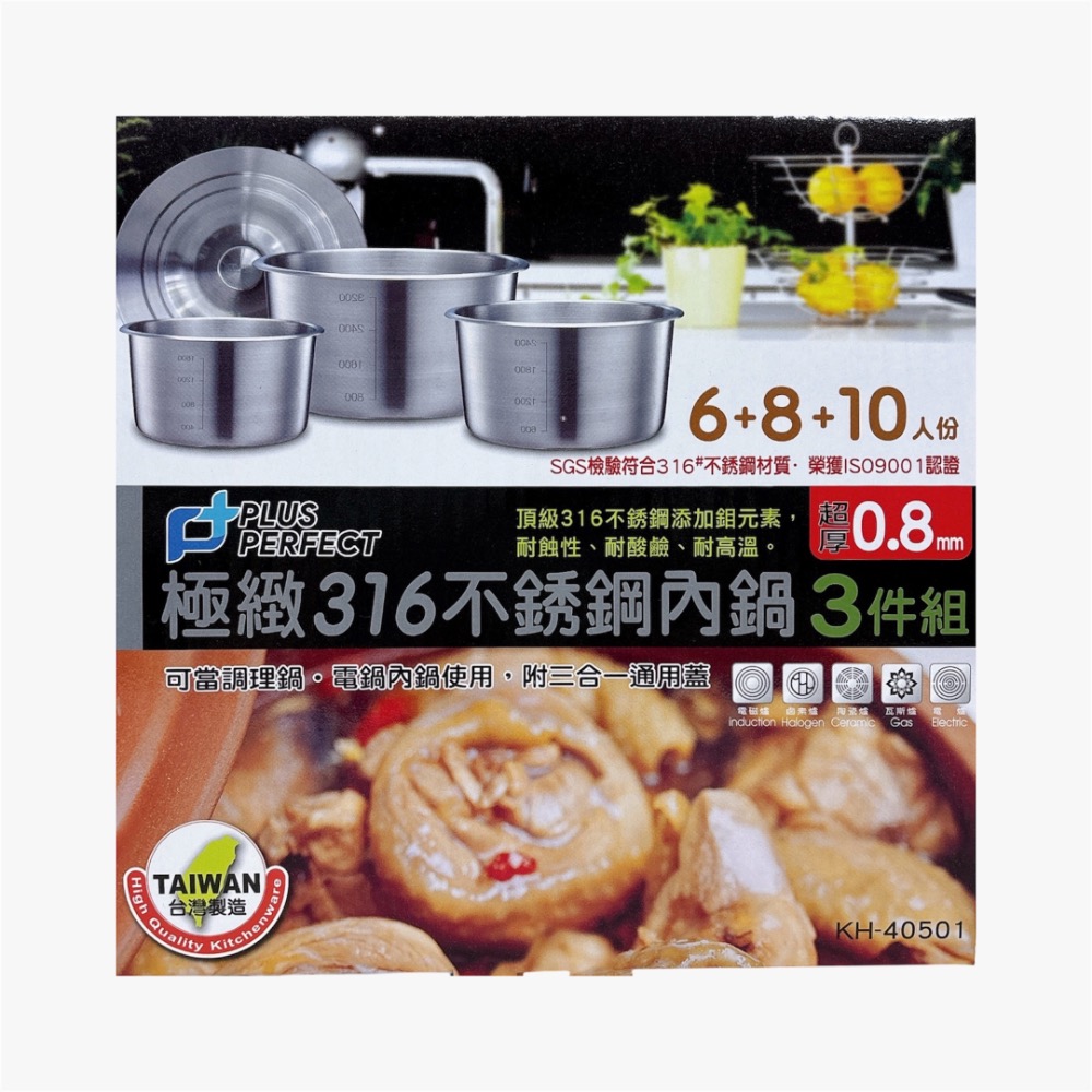 【PERFECT理想】極緻316不銹鋼內鍋 3件組（6+8+10人份+通用蓋）調理鍋 6人 8人 10人-規格圖5