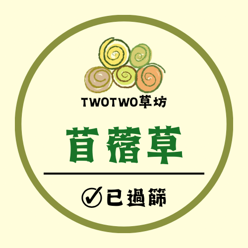 TwoTwo草坊 現貨供應中 提摩西二割 提摩西三割 苜蓿草 甜燕麥 甜小麥 牧草 乾草 兔子 幼兔-細節圖4