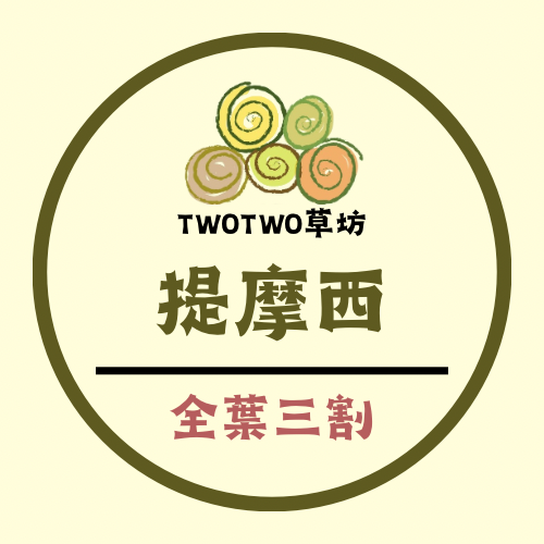 TwoTwo草坊 現貨供應中 提摩西二割 提摩西三割 苜蓿草 甜燕麥 甜小麥 牧草 乾草 兔子 幼兔-細節圖6